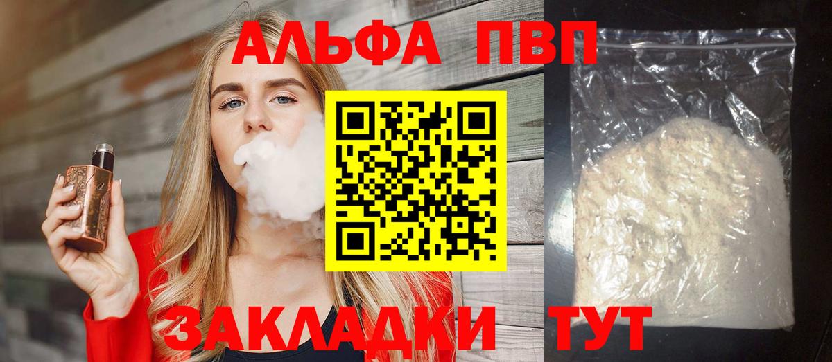 A-PVP  Alfa_PVP СК  Вход с VPN  Сосновоборск  APVP мука 