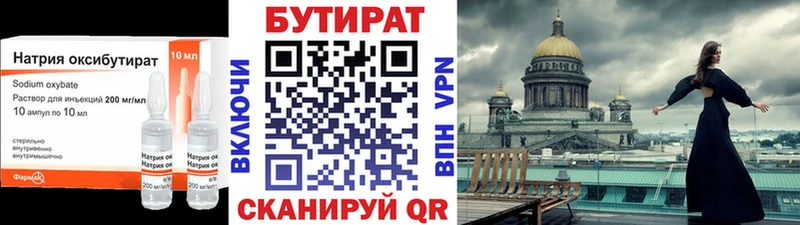 закладка  Сосновоборск  БУТИРАТ Butirat 
