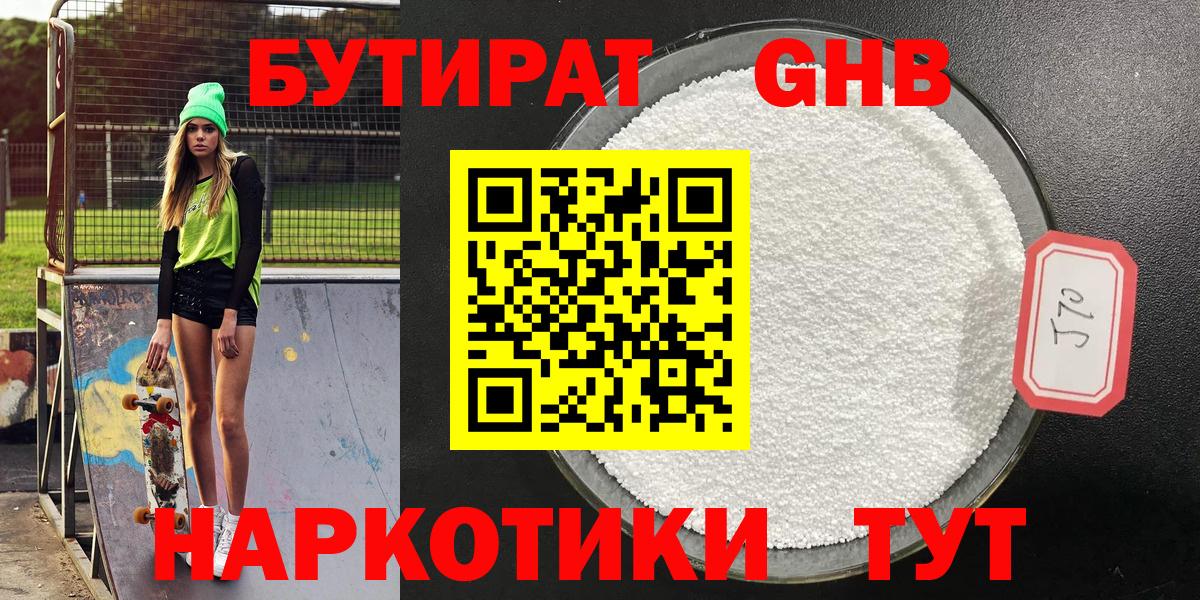Бутират буратино Сосновоборск
