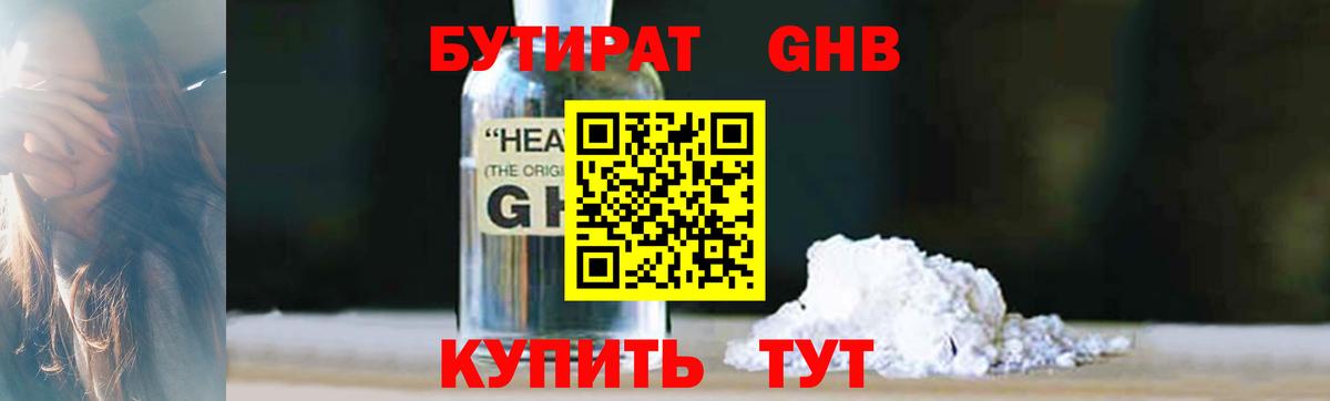 БУТИРАТ  Вход с VPN  Сосновоборск  БУТИРАТ оксана 