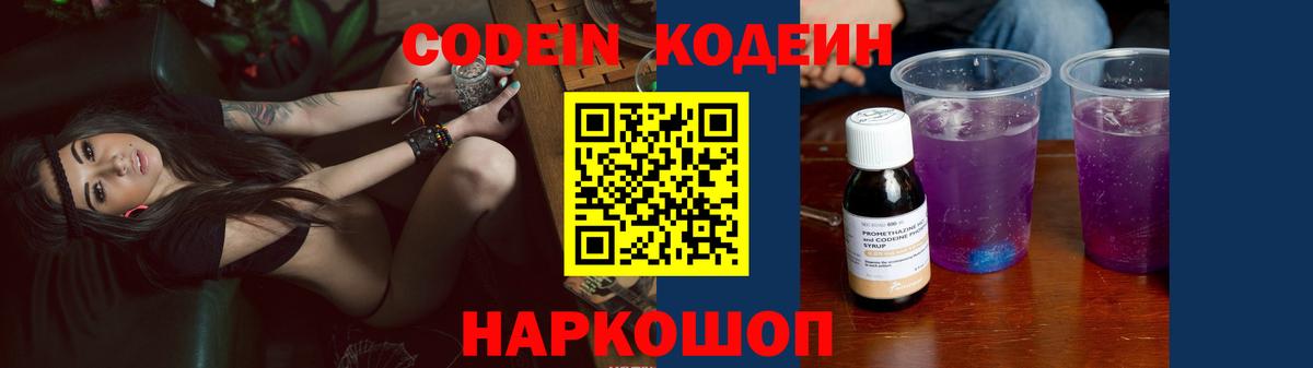 Кодеин напиток Lean (лин)  Codein напиток Lean (лин)  Вход с VPN  Сосновоборск 