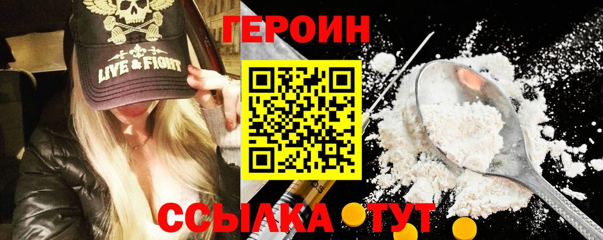 ГЕРОИН Афган  Вход с VPN  Сосновоборск 