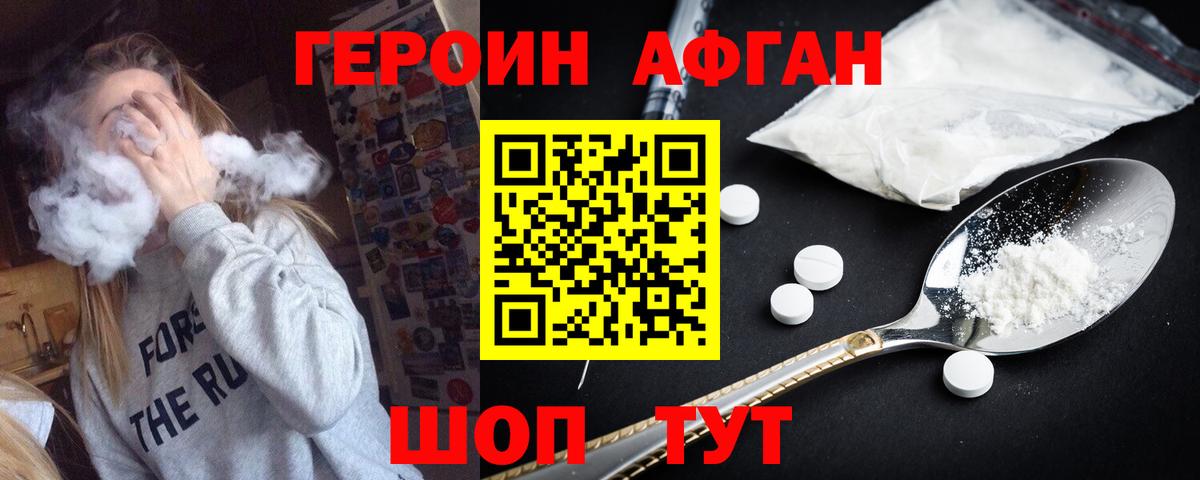 ГЕРОИН VHQ Сосновоборск