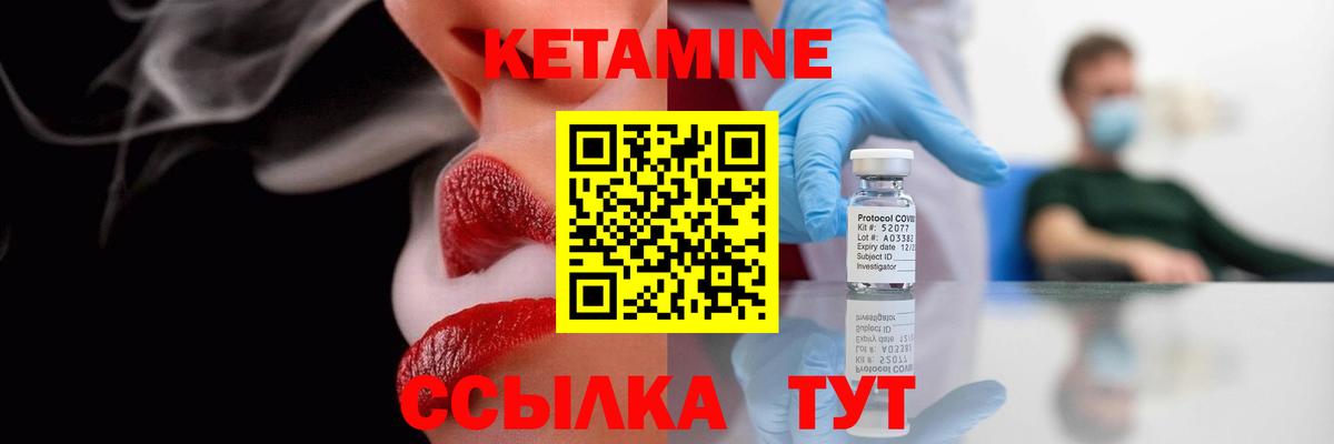 Кетамин VHQ Сосновоборск