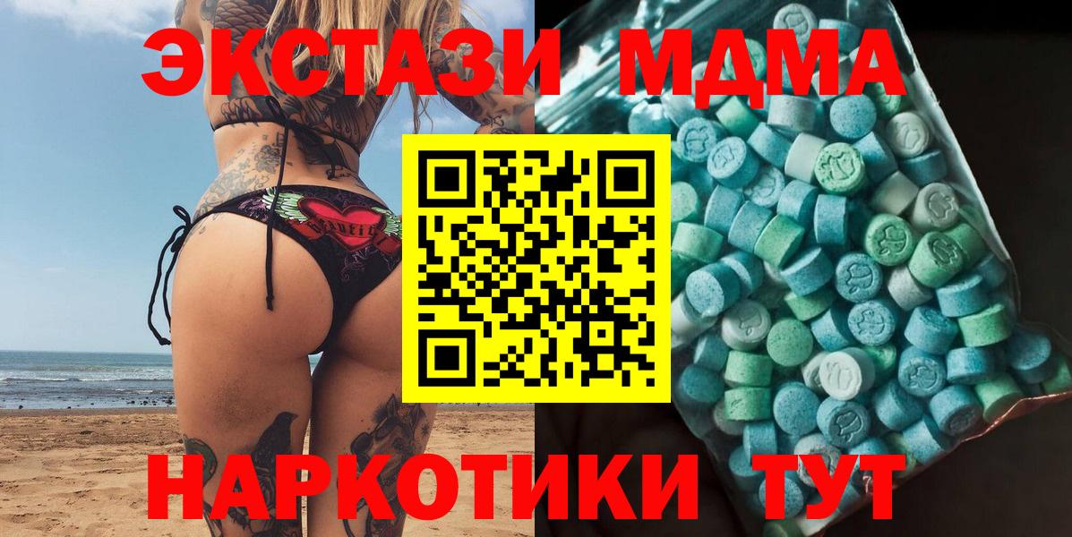 МДМА VHQ  Вход с VPN  MDMA  Сосновоборск  МДМА молли 