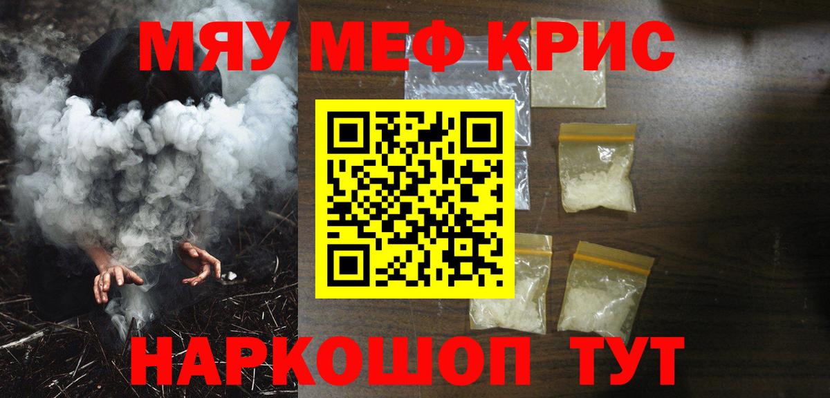 МЕФ кристаллы  МЕФ  Сосновоборск  Вход с VPN 