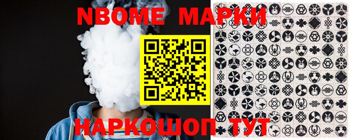 Наркотические марки 1500мкг Сосновоборск