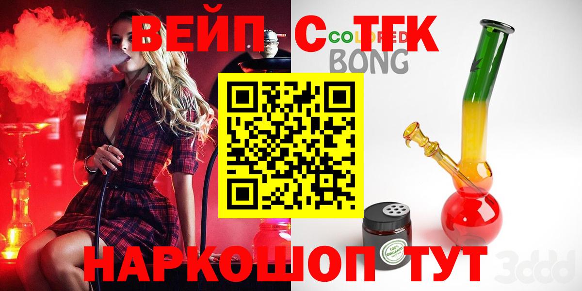ТГК жижа Сосновоборск